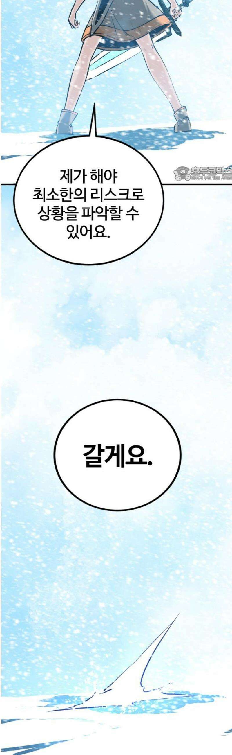 히어로 킬러 245화 9