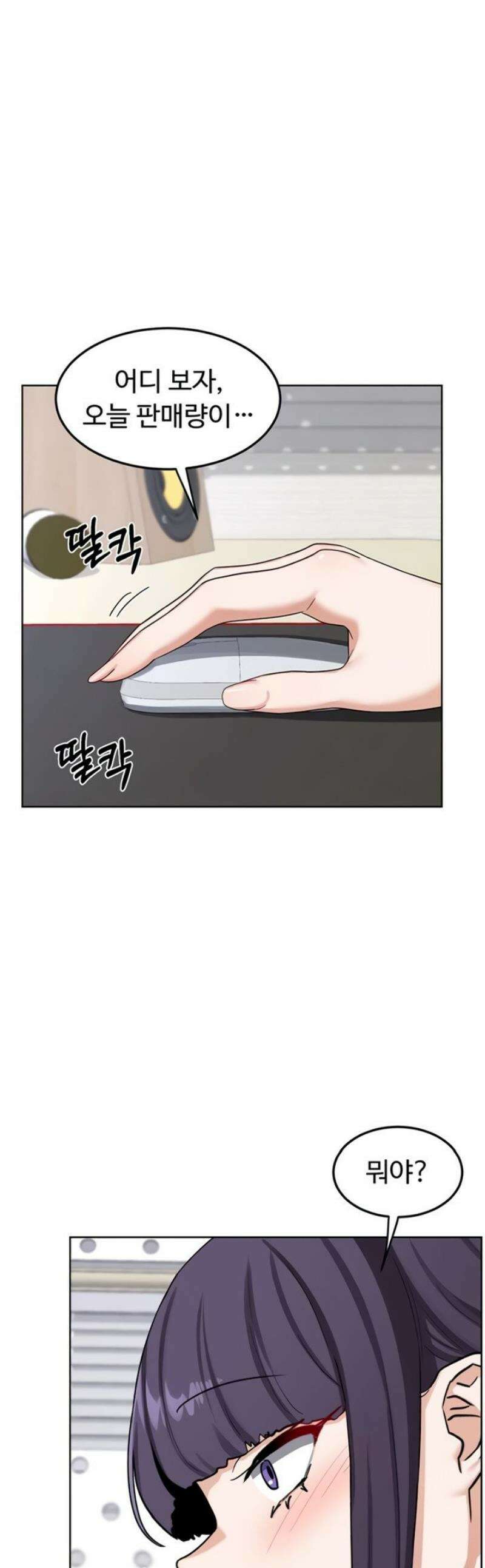 아줌마 교환계획 50화 1