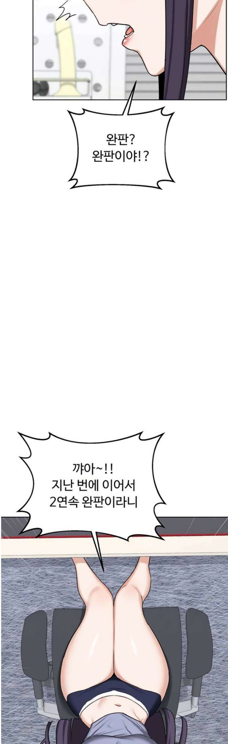 아줌마 교환계획 50화 2