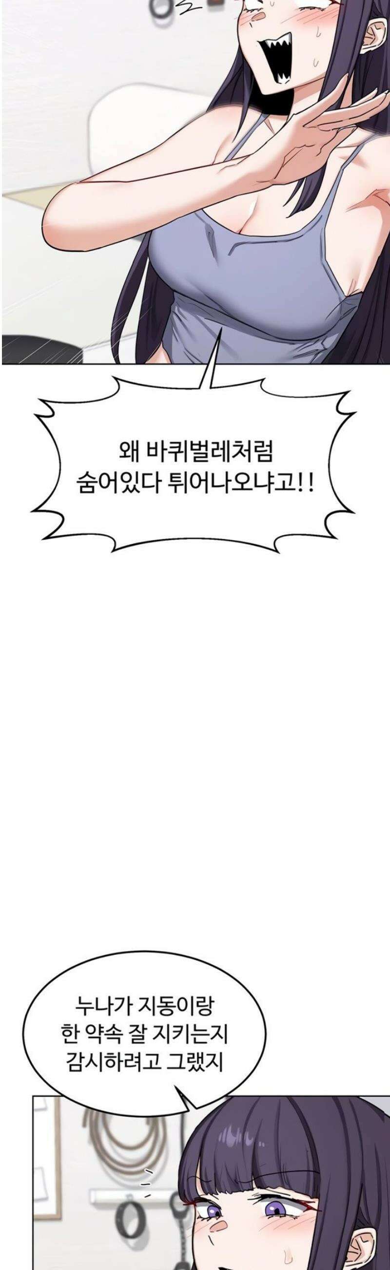 아줌마 교환계획 50화 5