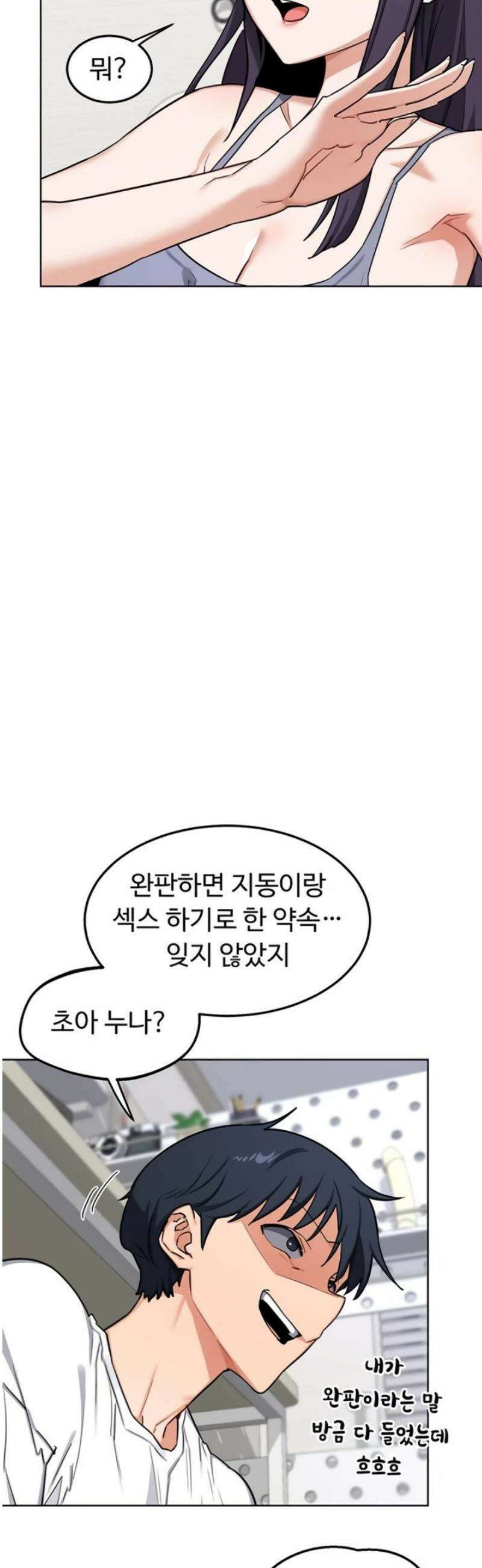 아줌마 교환계획 50화 6