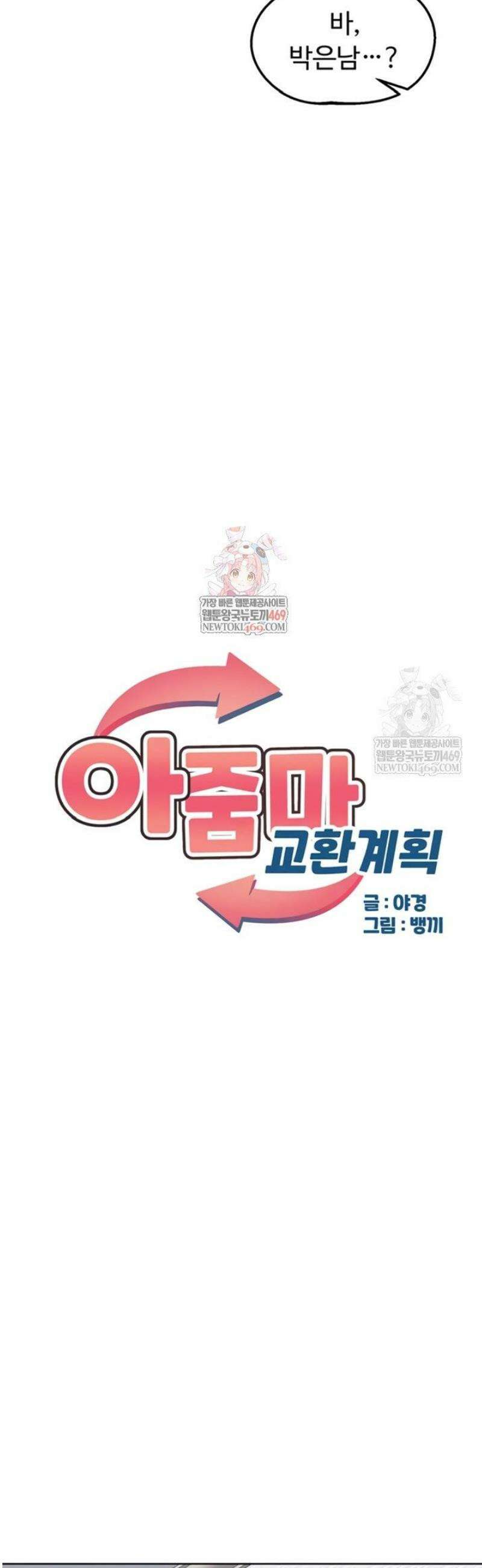 아줌마 교환계획 50화 7