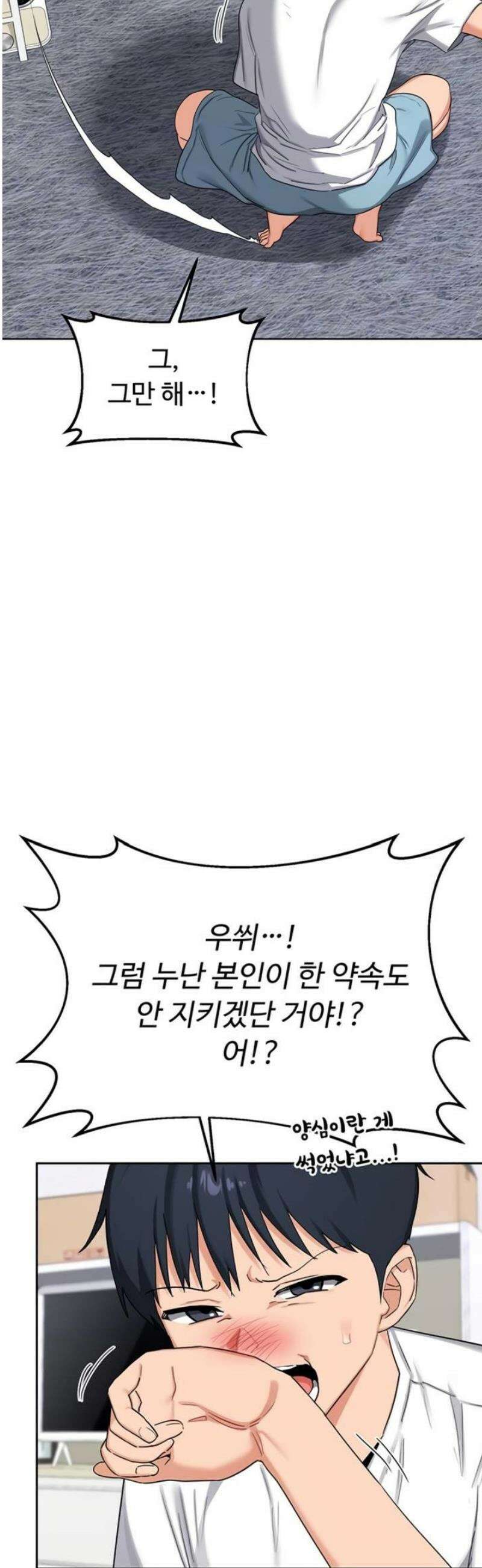 아줌마 교환계획 50화 13