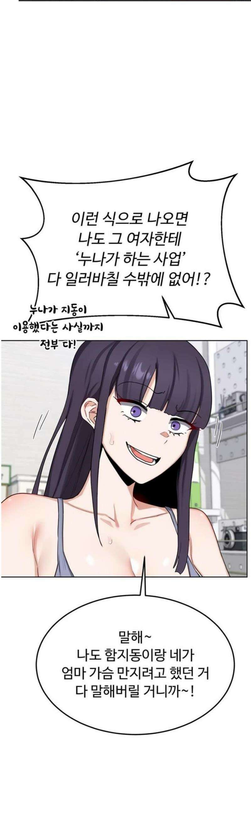 아줌마 교환계획 50화 14