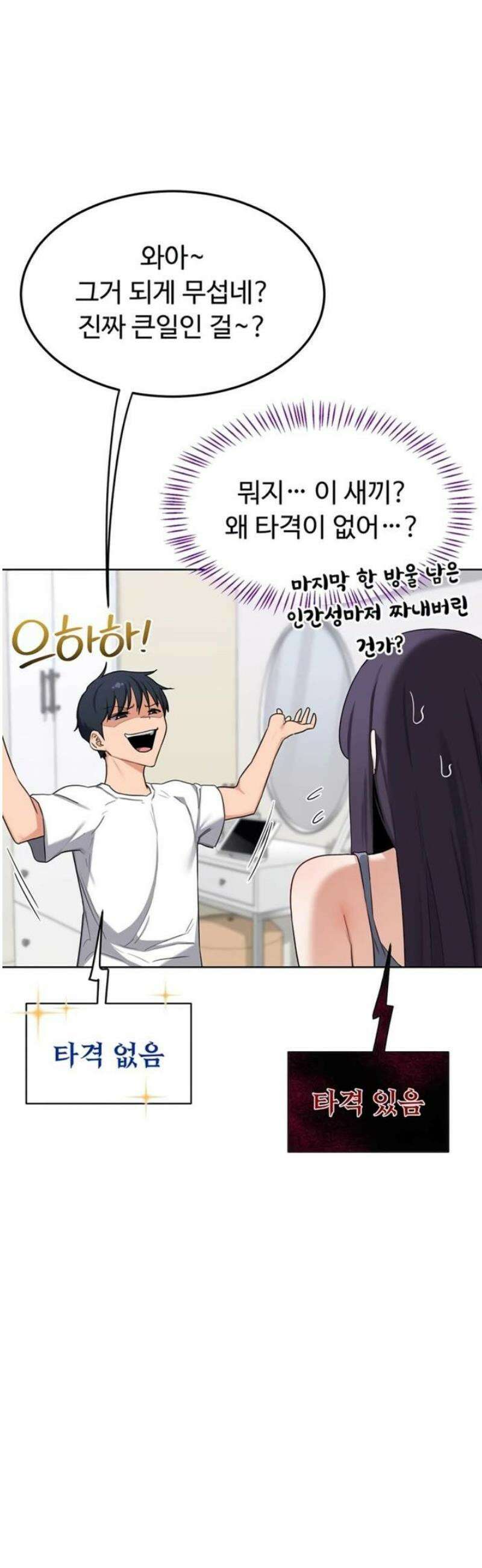 아줌마 교환계획 50화 15
