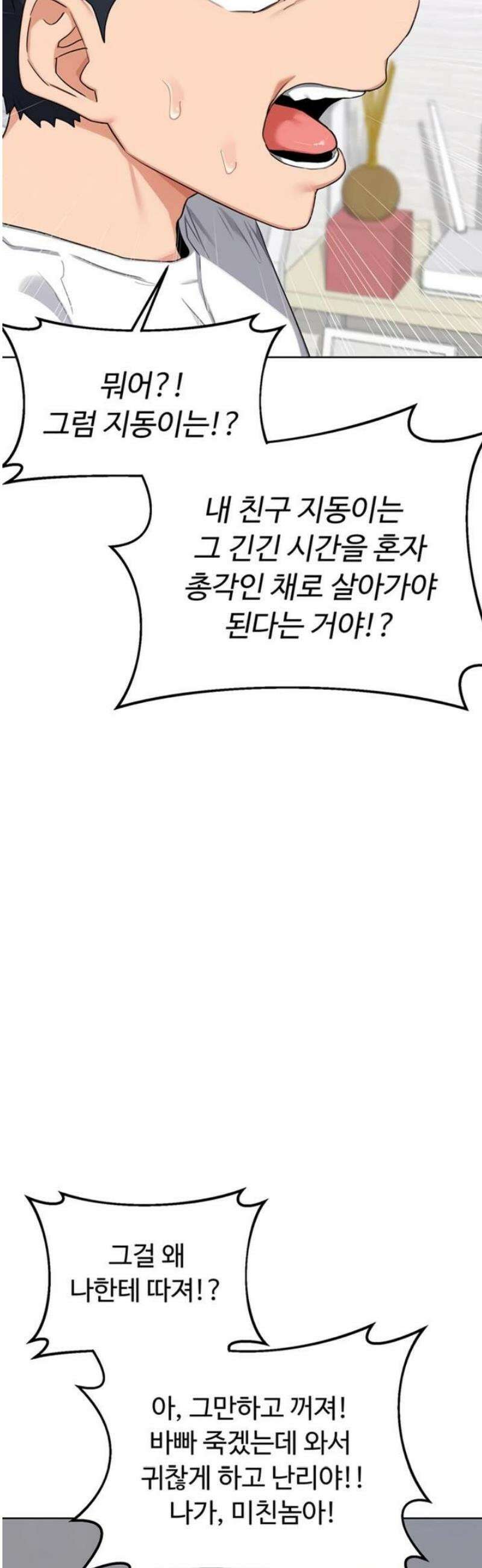 아줌마 교환계획 50화 17