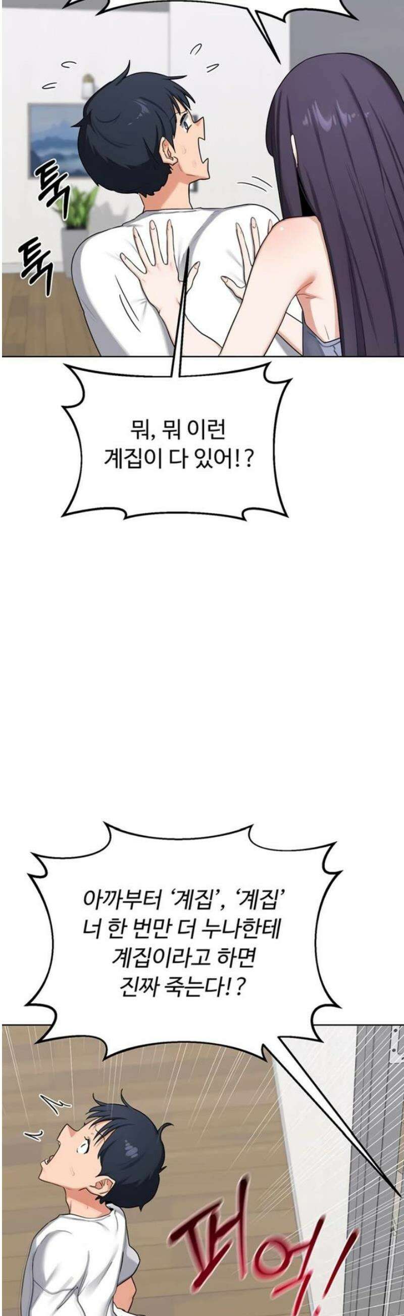 아줌마 교환계획 50화 18