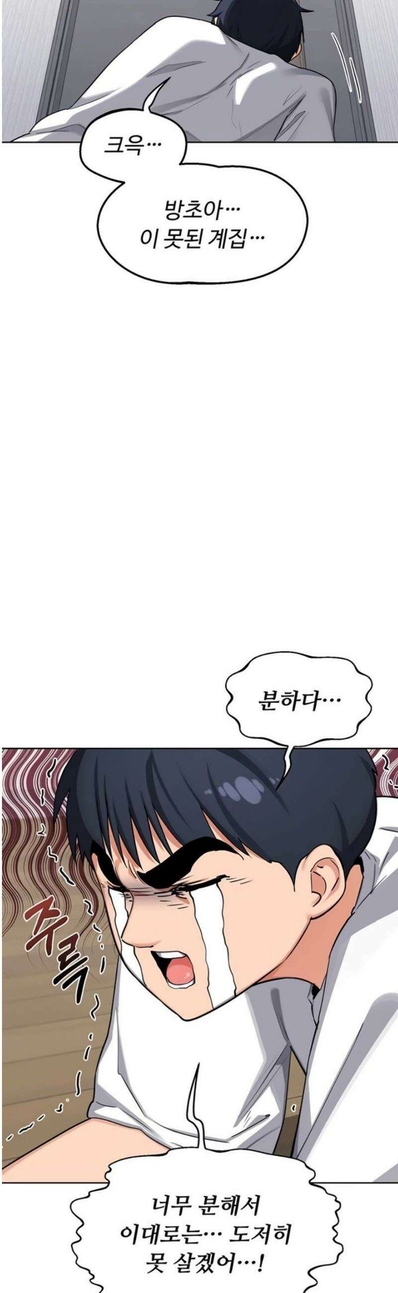 아줌마 교환계획 50화 20