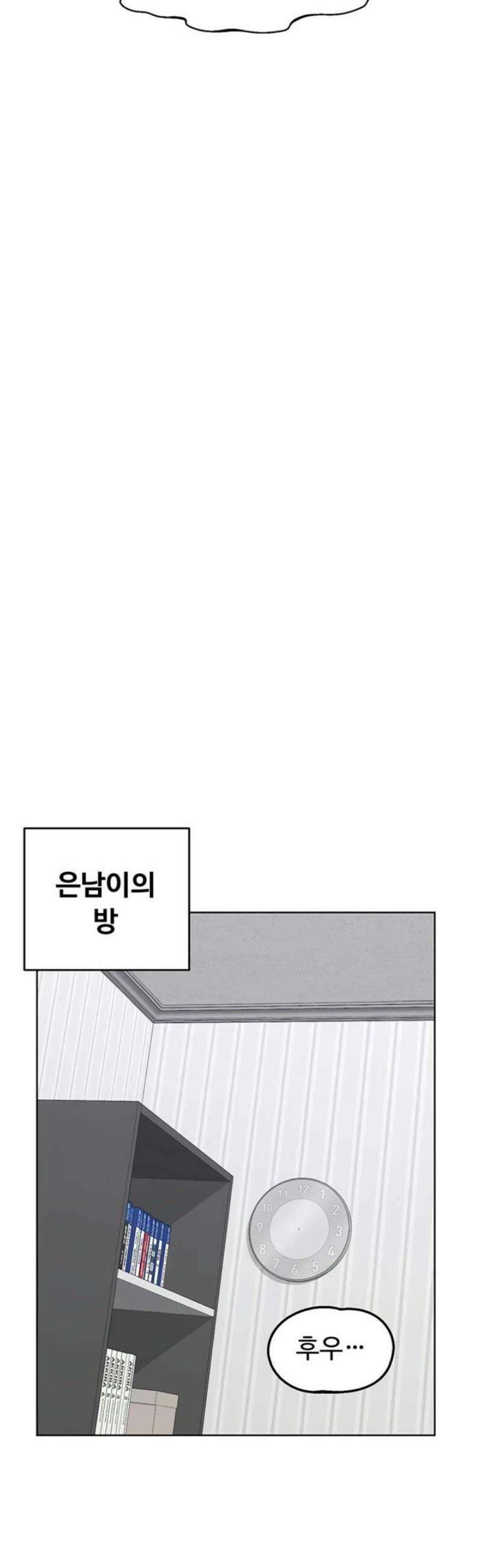 아줌마 교환계획 50화 21