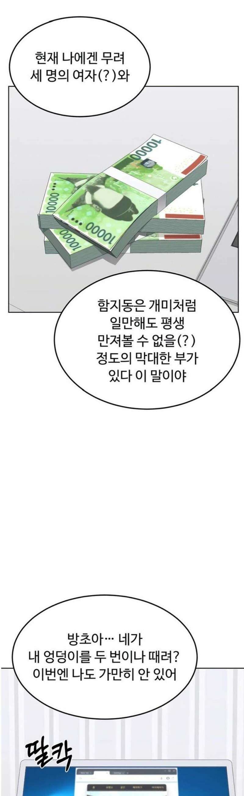 아줌마 교환계획 50화 23