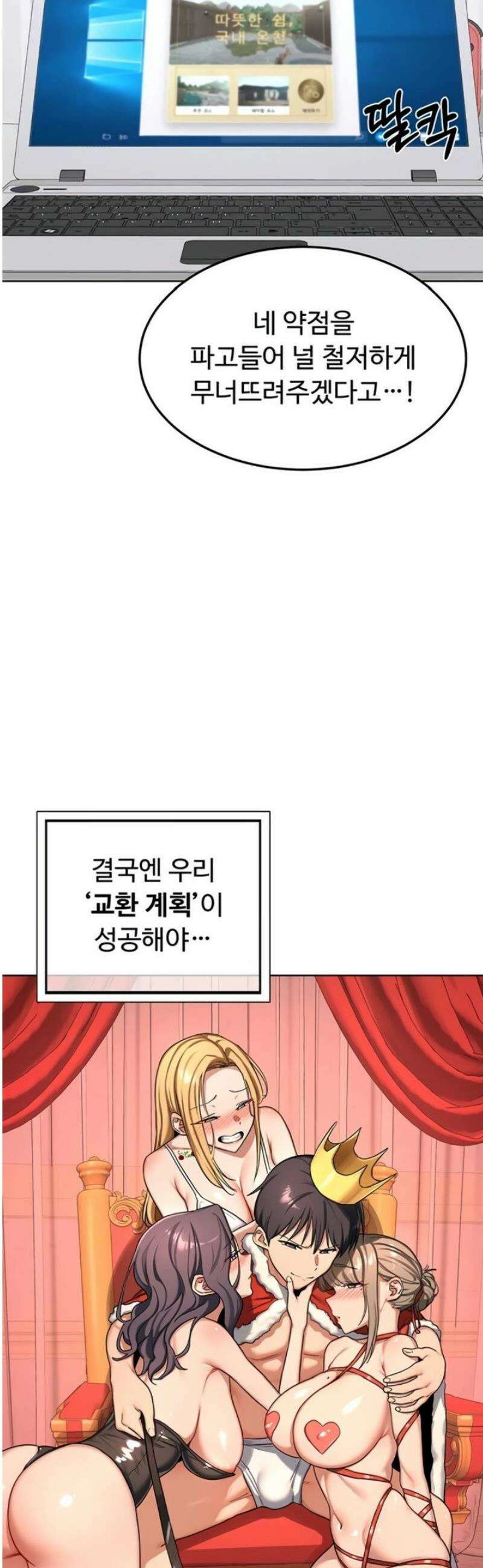 아줌마 교환계획 50화 24