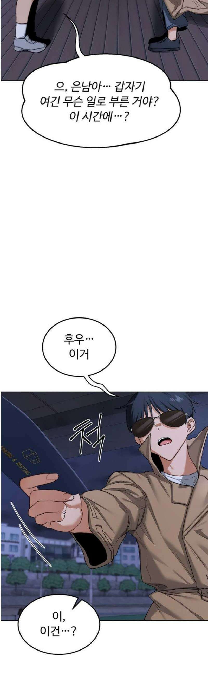 아줌마 교환계획 50화 28