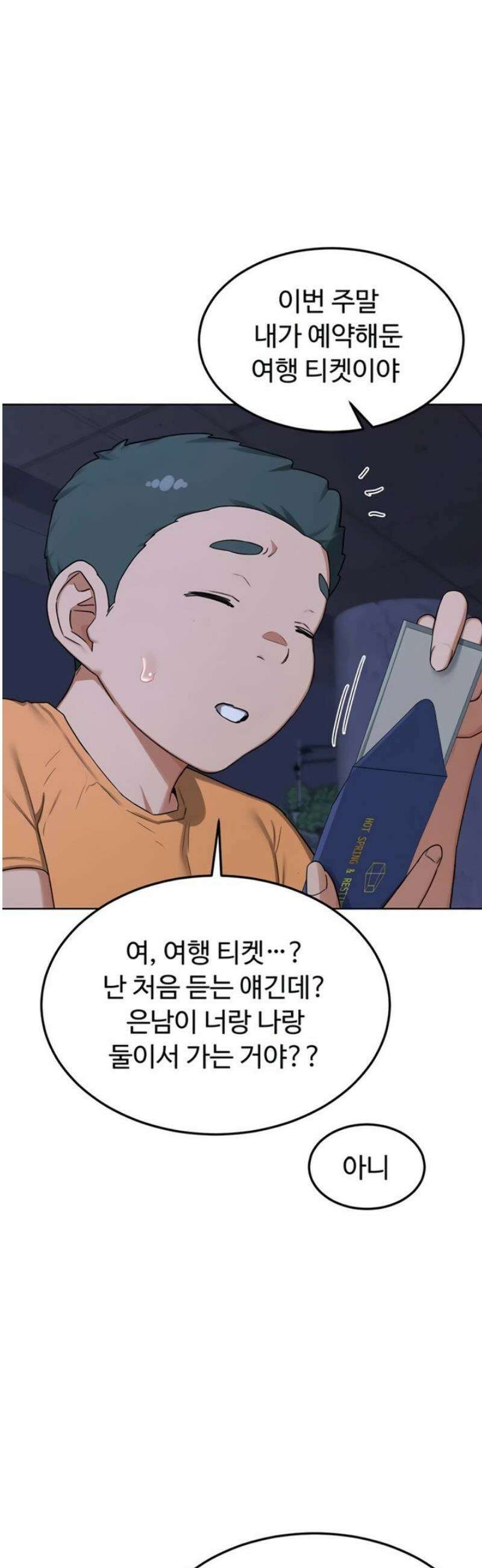 아줌마 교환계획 50화 29