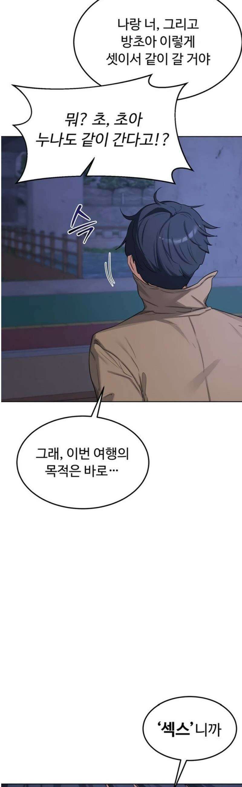 아줌마 교환계획 50화 30