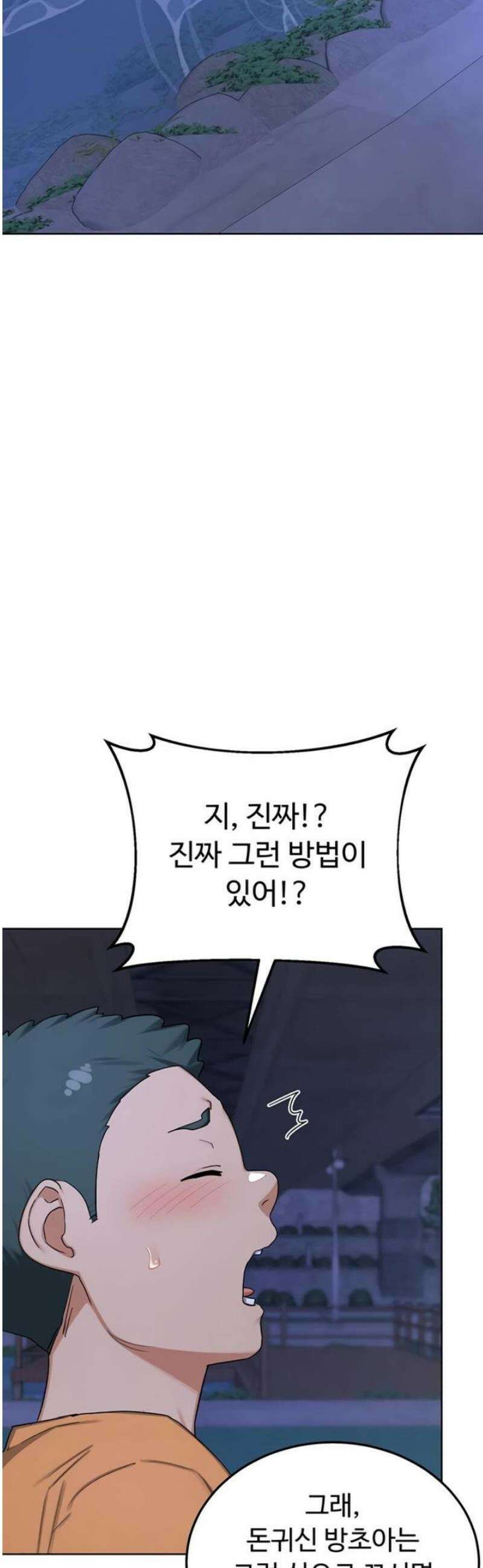 아줌마 교환계획 50화 33