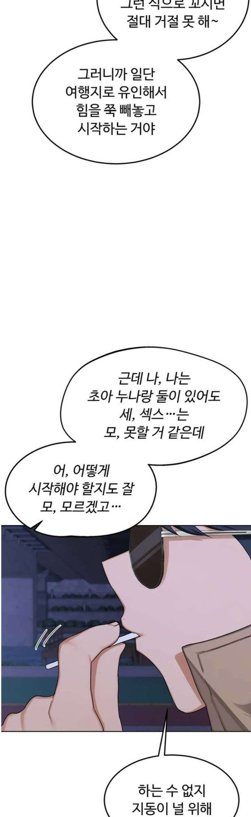 아줌마 교환계획 50화 34