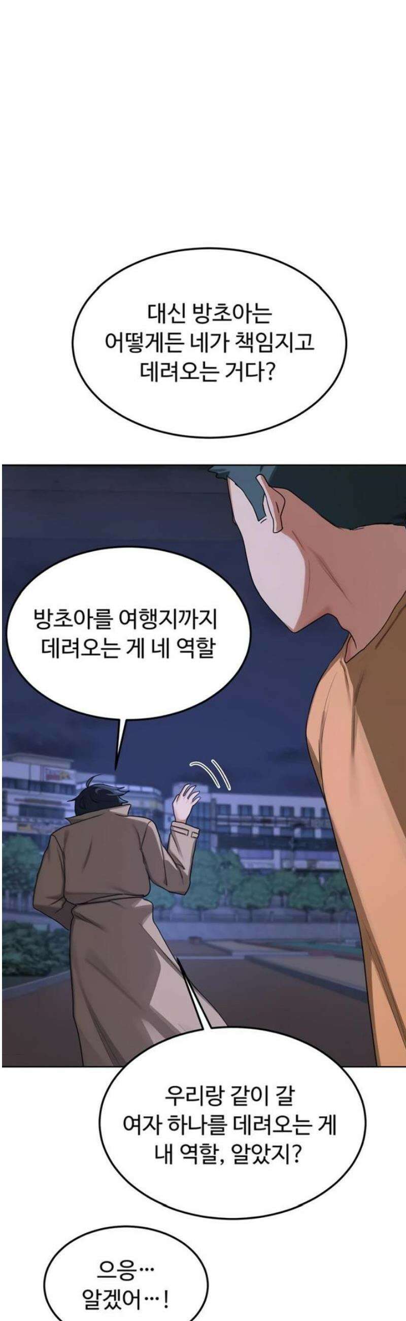 아줌마 교환계획 50화 36