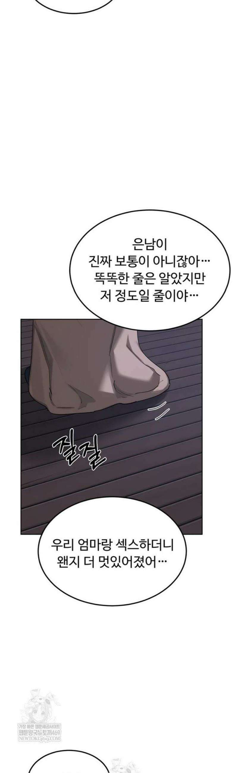 아줌마 교환계획 50화 37