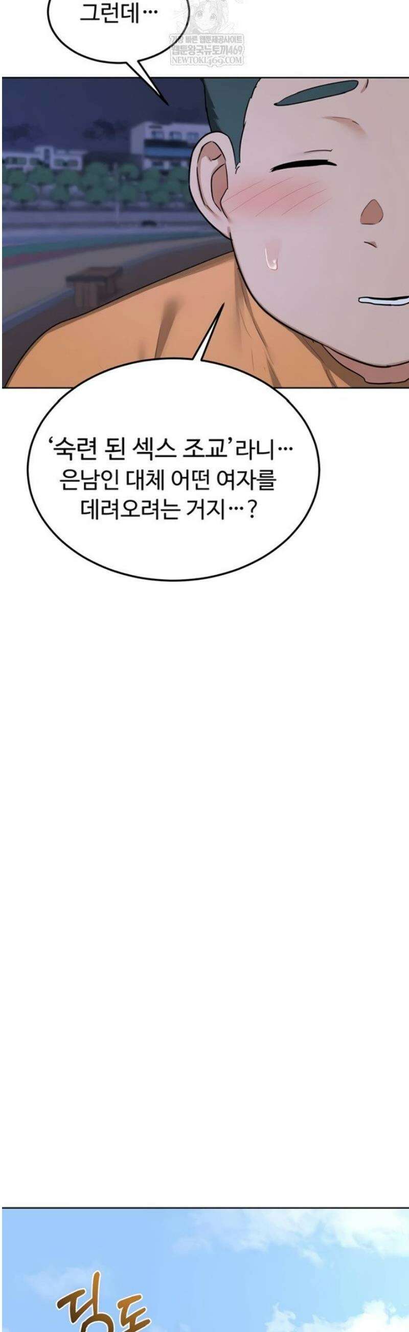 아줌마 교환계획 50화 38