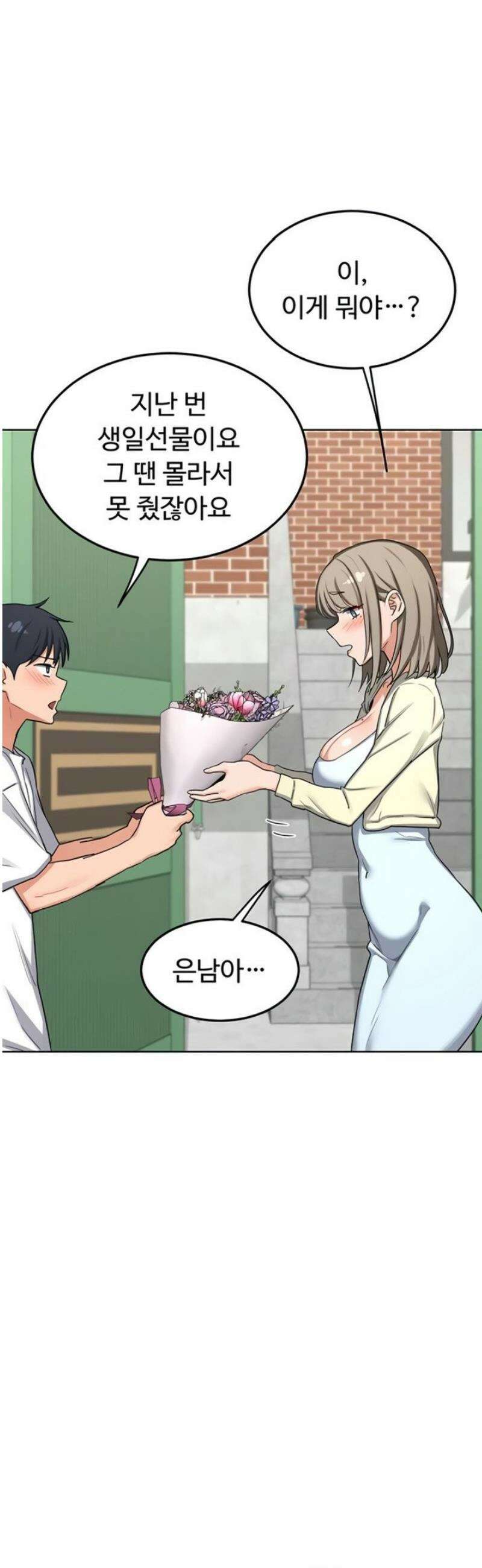 아줌마 교환계획 50화 40