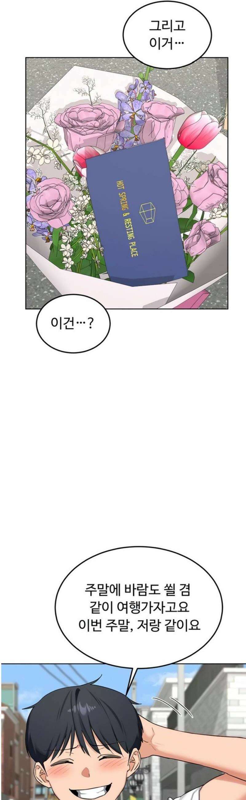 아줌마 교환계획 50화 41