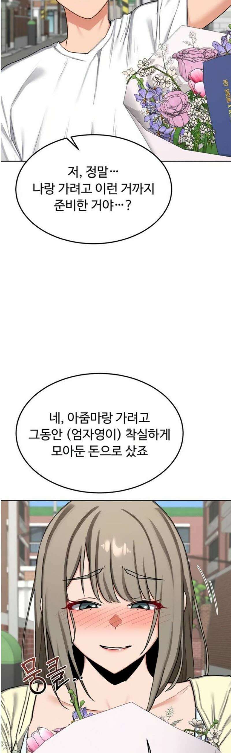아줌마 교환계획 50화 42