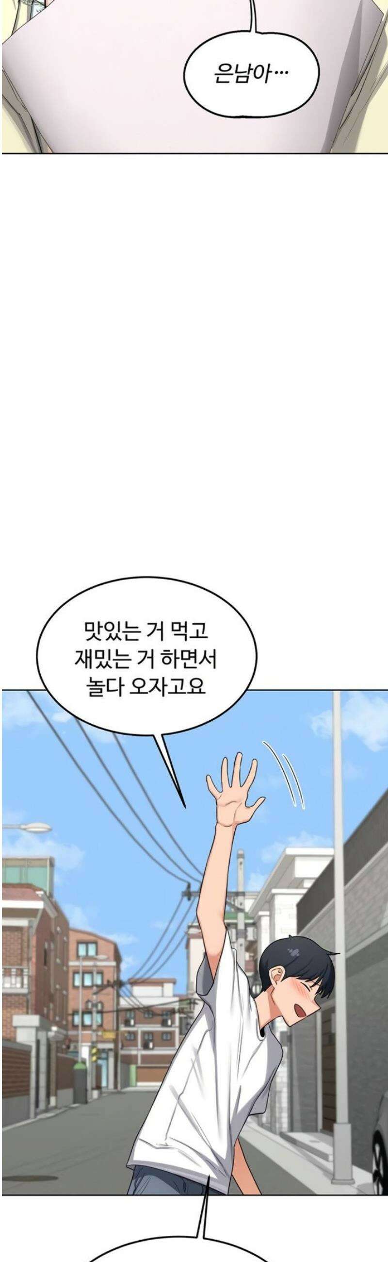 아줌마 교환계획 50화 43