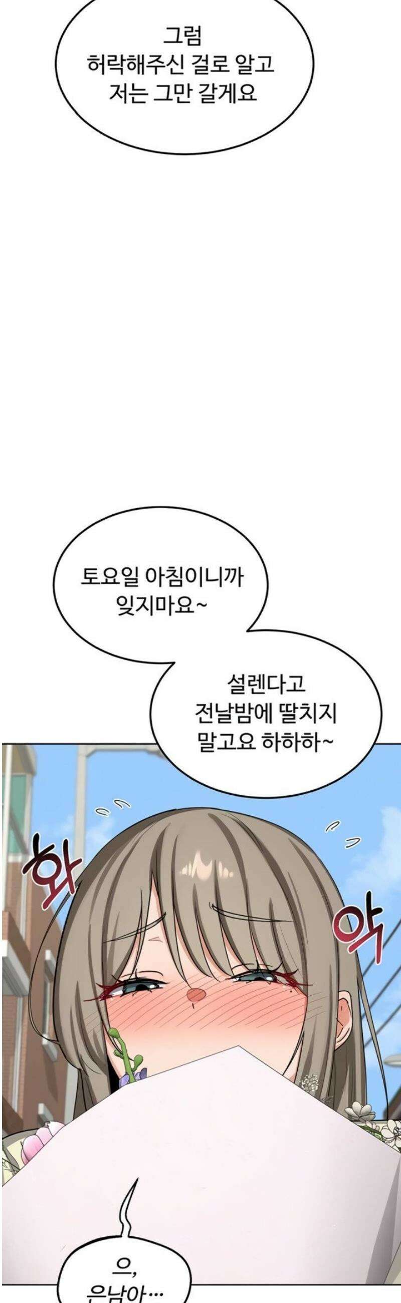 아줌마 교환계획 50화 44