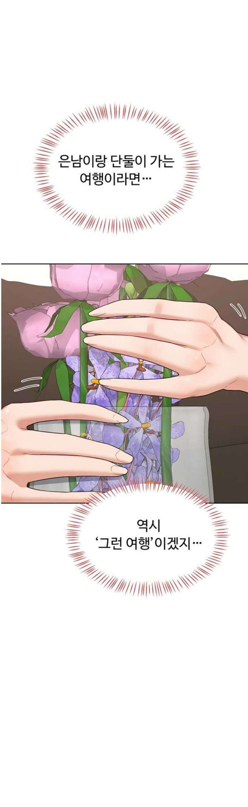 아줌마 교환계획 50화 46