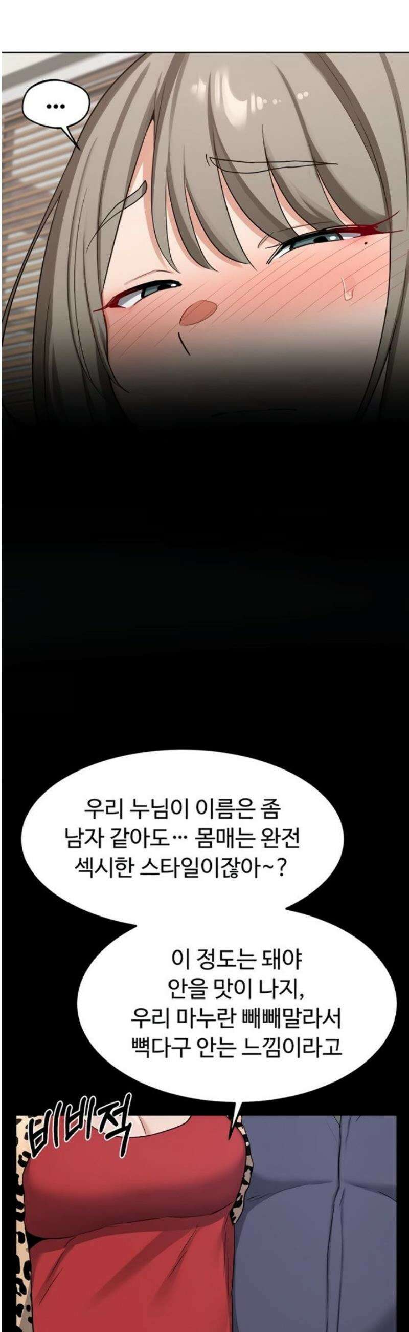 아줌마 교환계획 50화 48