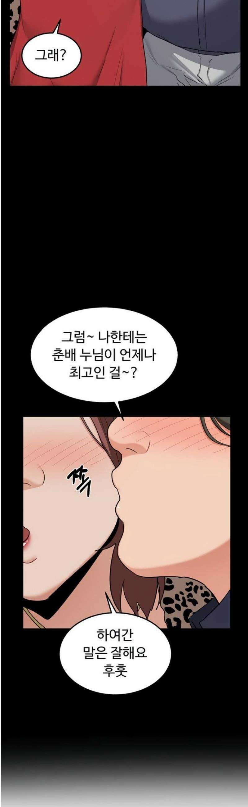 아줌마 교환계획 50화 49