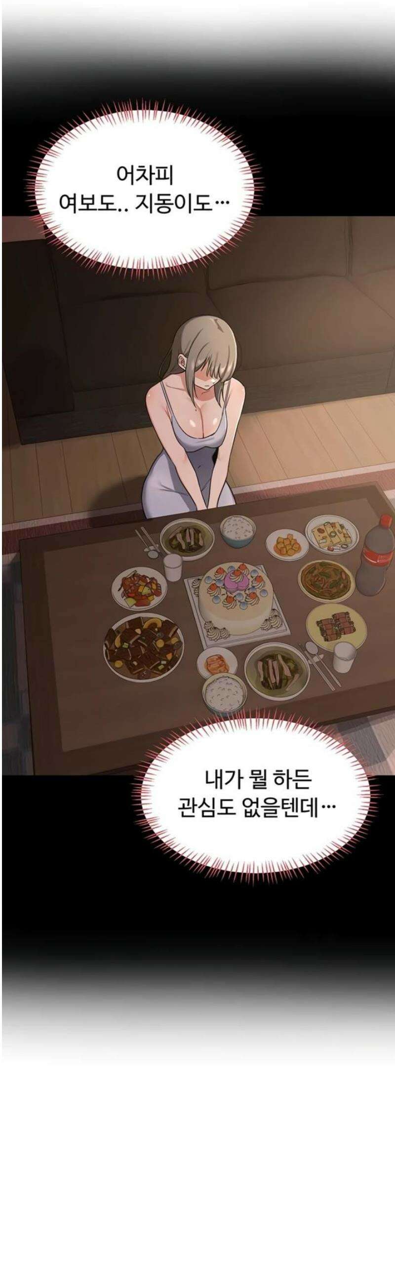 아줌마 교환계획 50화 51