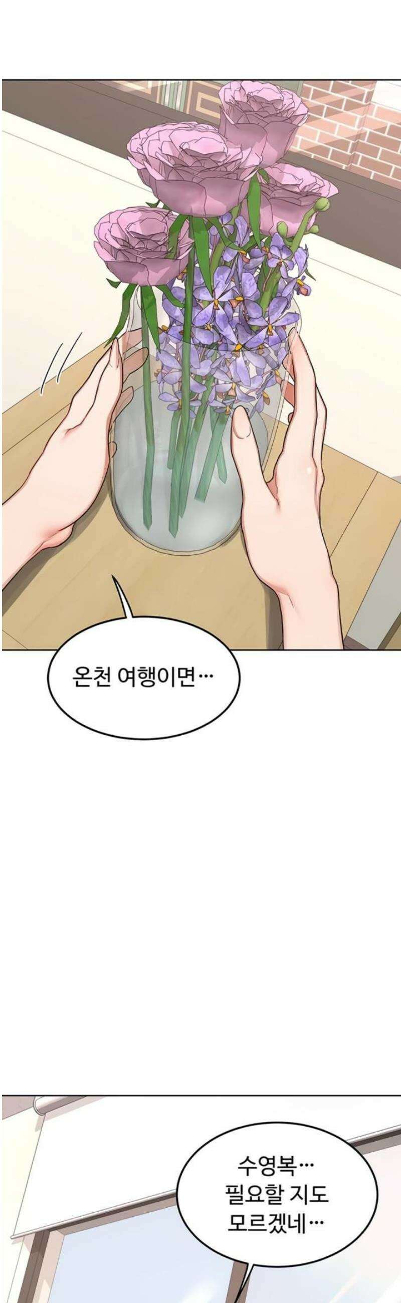 아줌마 교환계획 50화 52