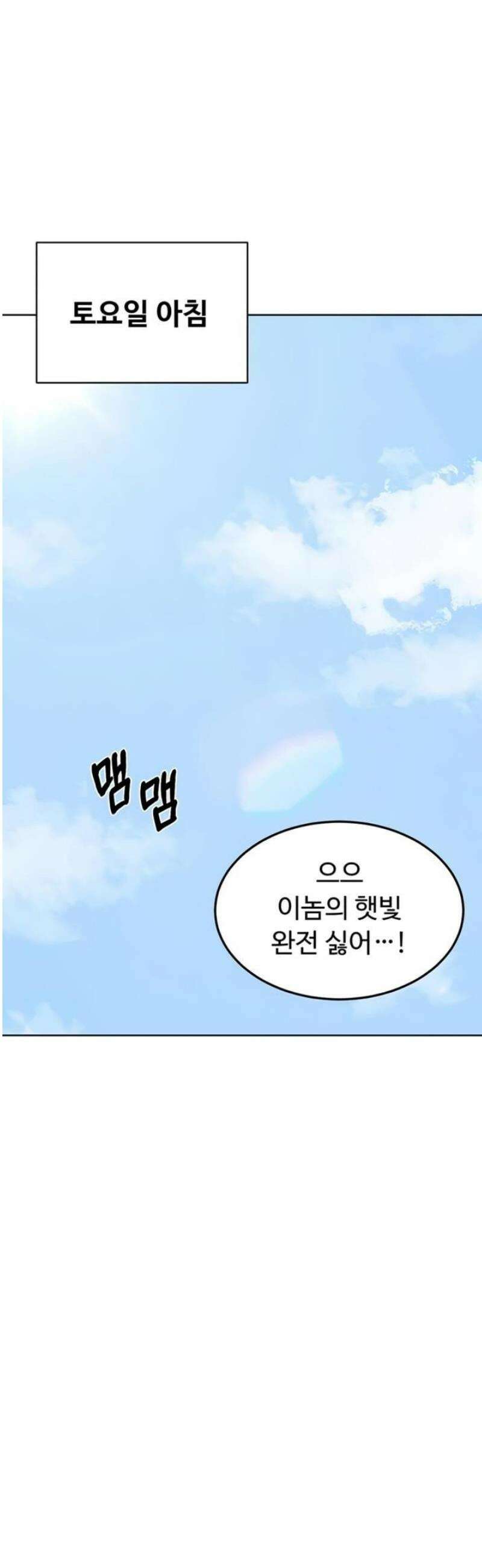 아줌마 교환계획 50화 54
