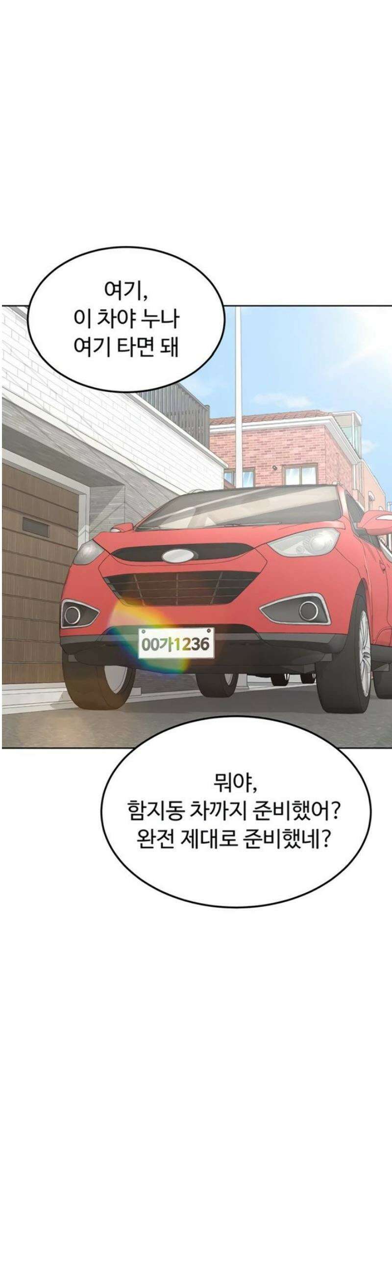 아줌마 교환계획 50화 57