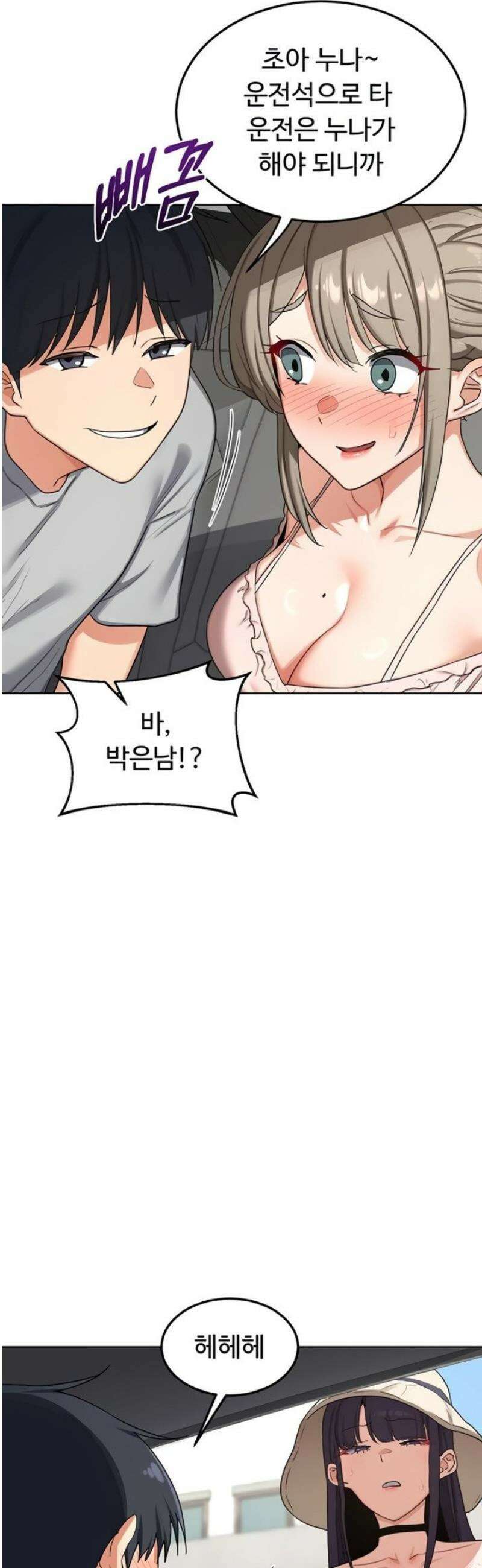 아줌마 교환계획 50화 60