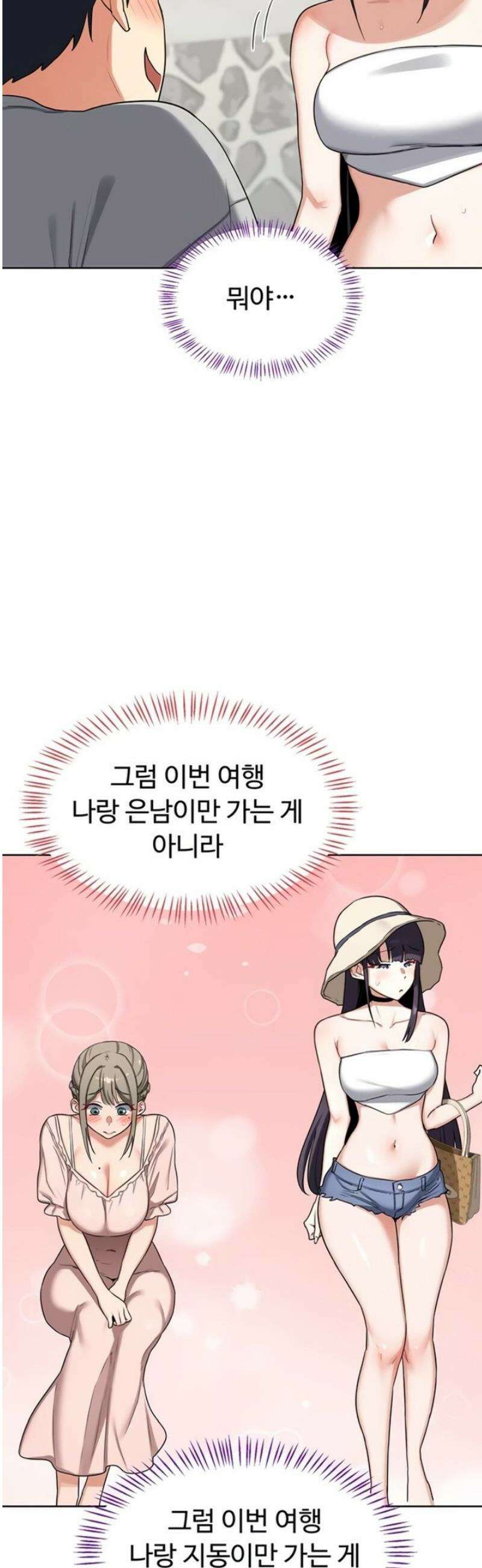 아줌마 교환계획 50화 61