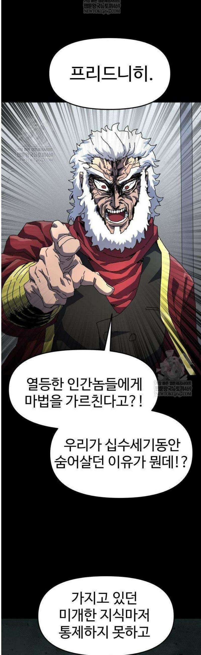 대마법사 커리큘럼 4화 - 삼촌의 빈 자리 3
