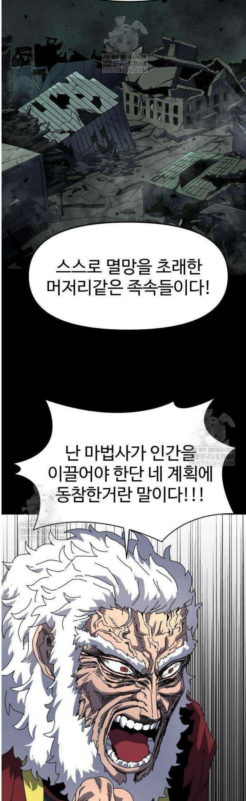 대마법사 커리큘럼 4화 - 삼촌의 빈 자리 4