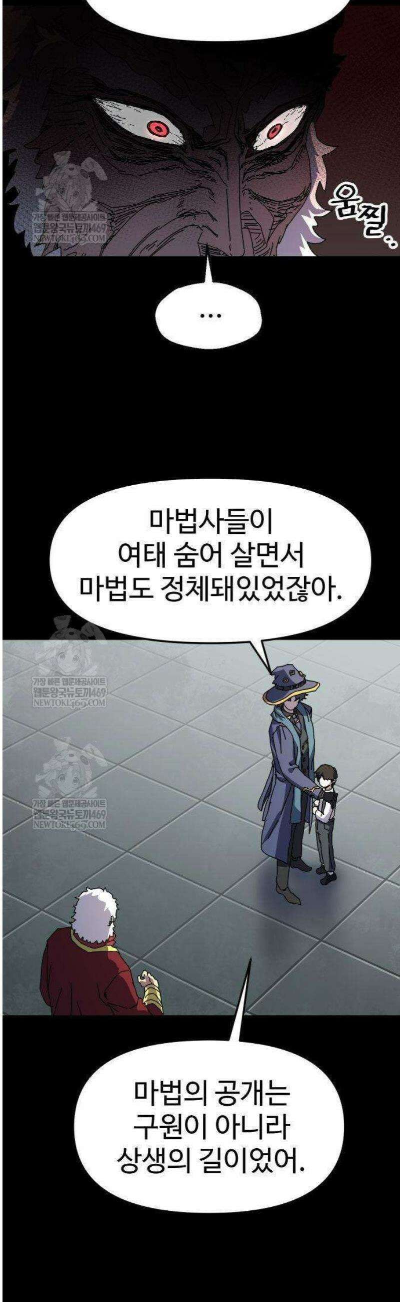 대마법사 커리큘럼 4화 - 삼촌의 빈 자리 6