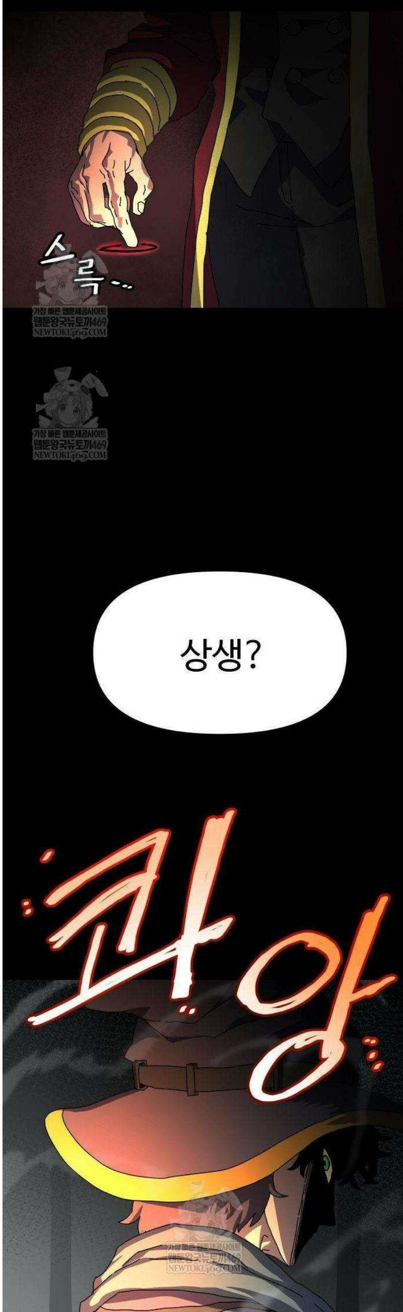 대마법사 커리큘럼 4화 - 삼촌의 빈 자리 7