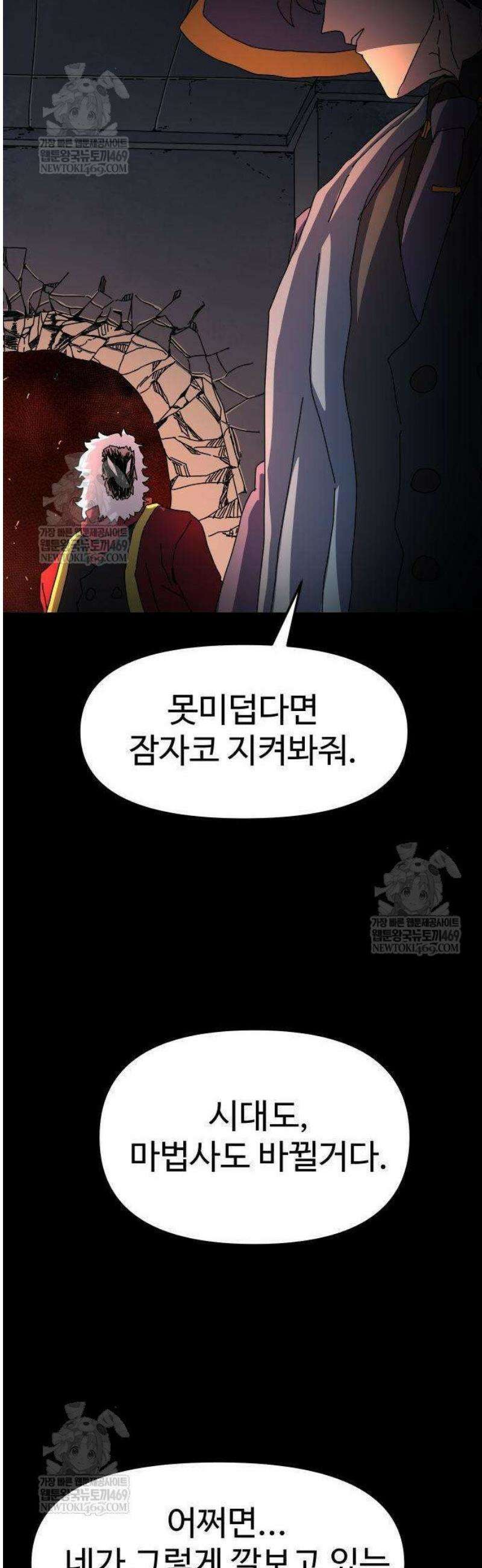 대마법사 커리큘럼 4화 - 삼촌의 빈 자리 10