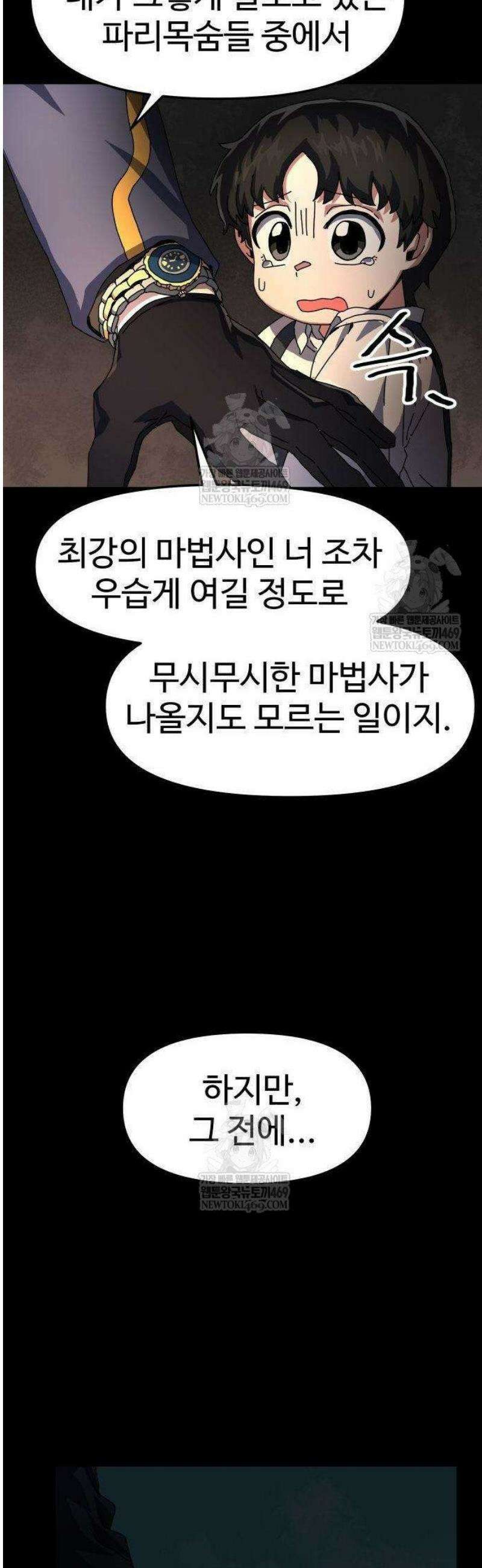 대마법사 커리큘럼 4화 - 삼촌의 빈 자리 11
