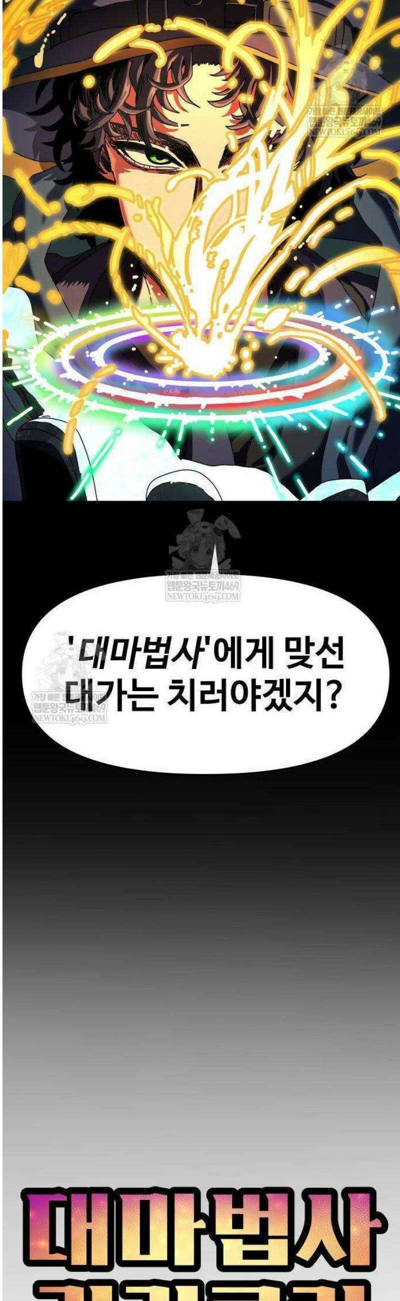 대마법사 커리큘럼 4화 - 삼촌의 빈 자리 13