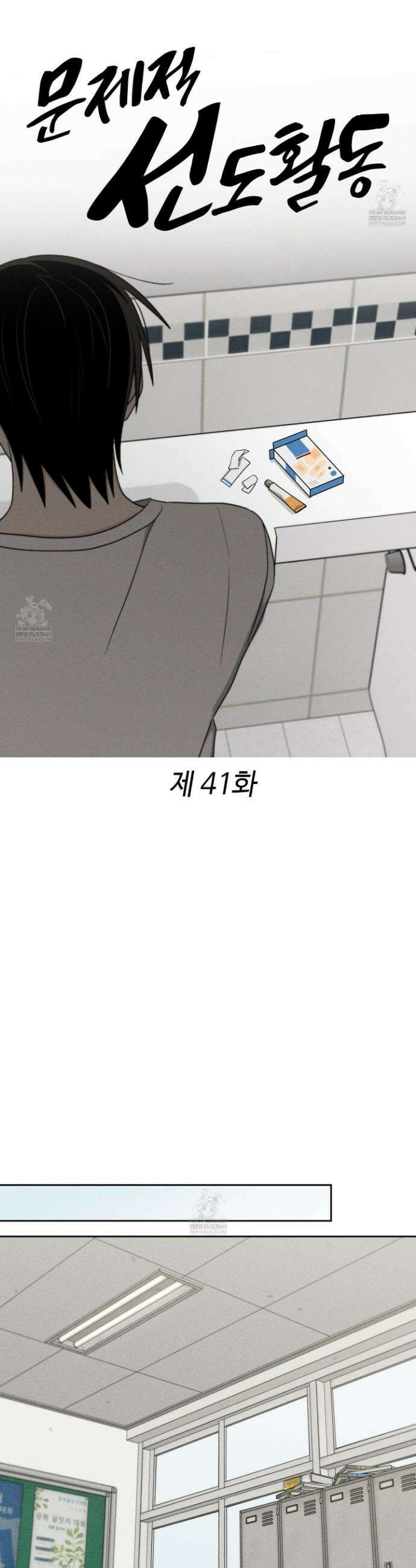 문제적 선도활동 41화 7