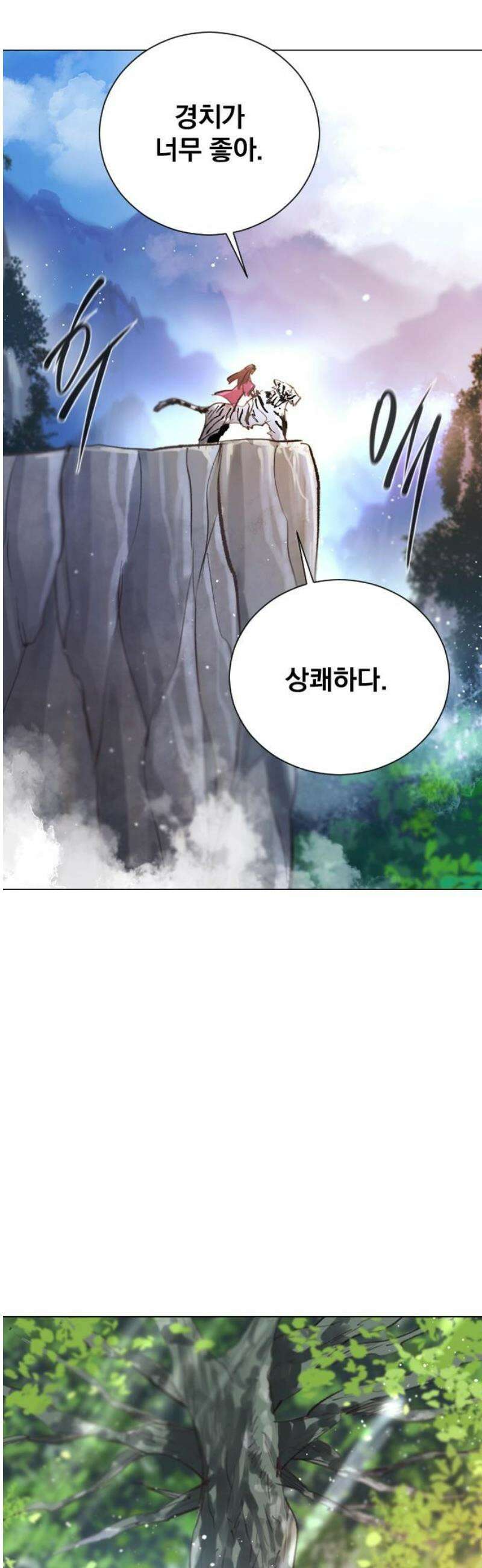 백년게임 3부 - 천상대전 25화 호랑이 형님(6) 3