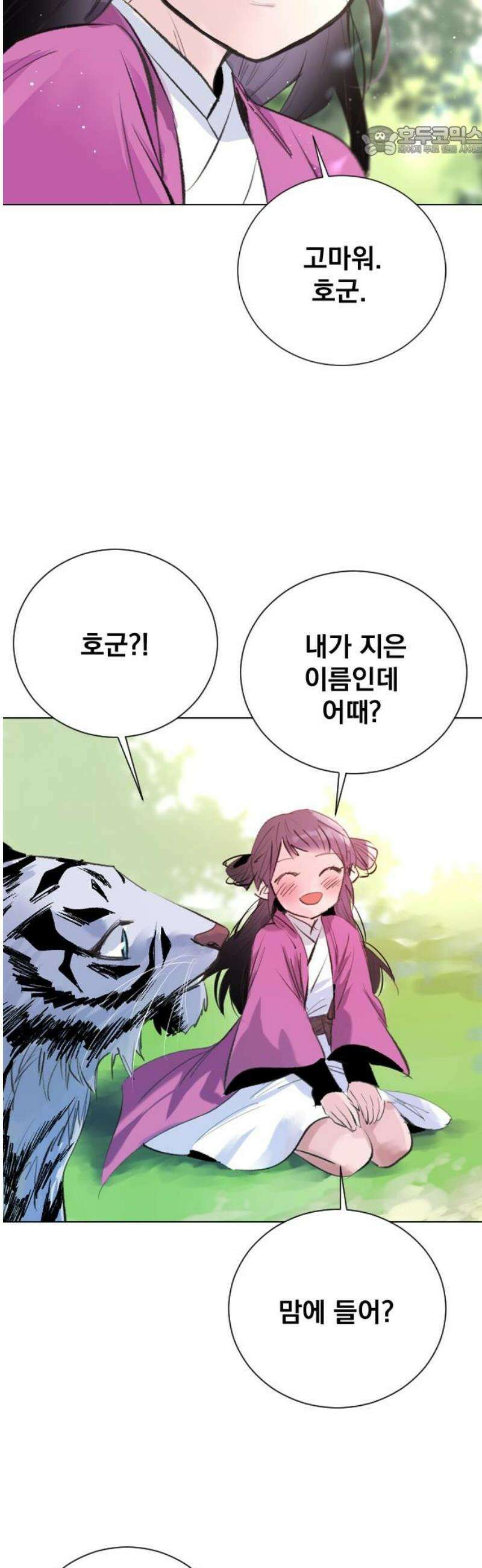 백년게임 3부 - 천상대전 25화 호랑이 형님(6) 7