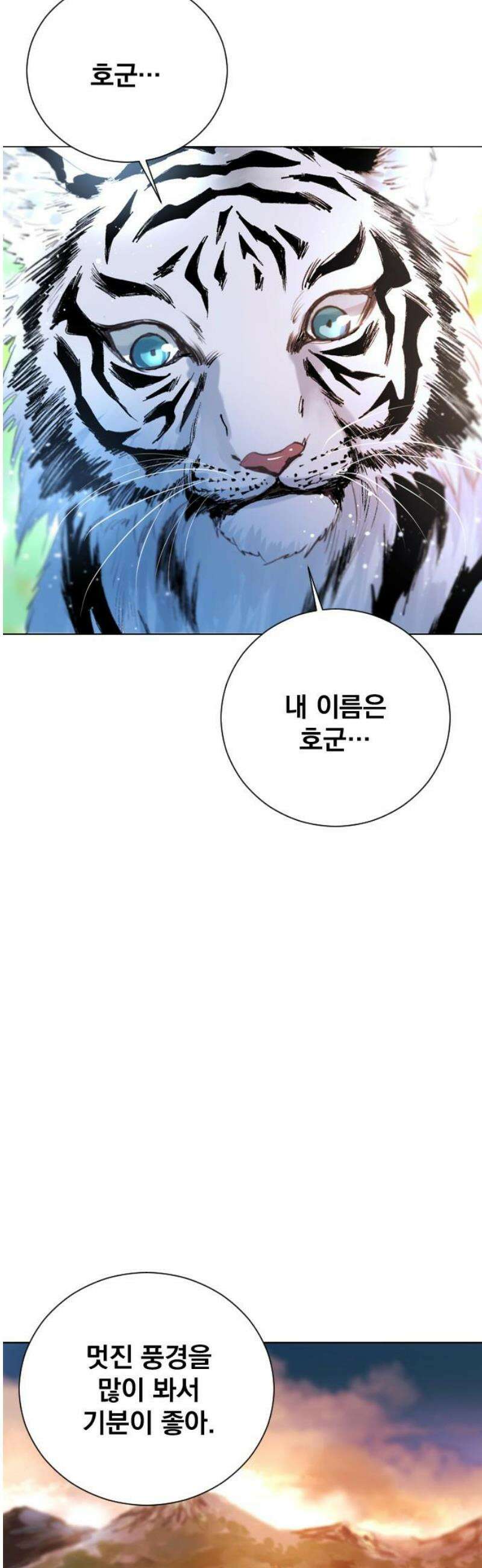 백년게임 3부 - 천상대전 25화 호랑이 형님(6) 8