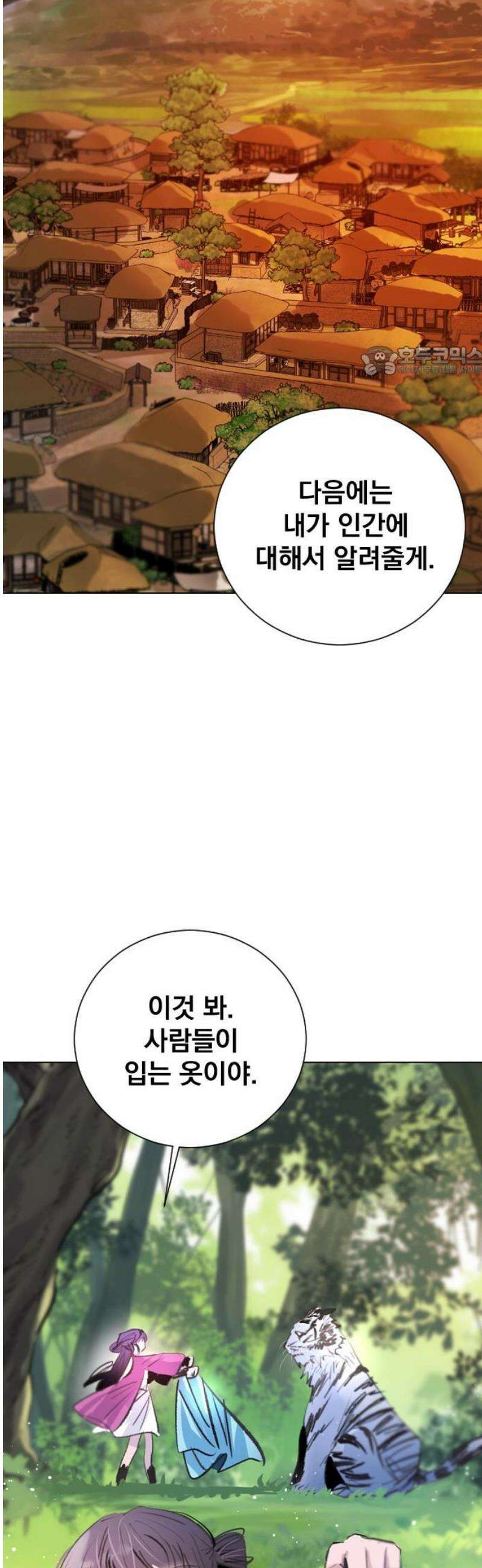 백년게임 3부 - 천상대전 25화 호랑이 형님(6) 9