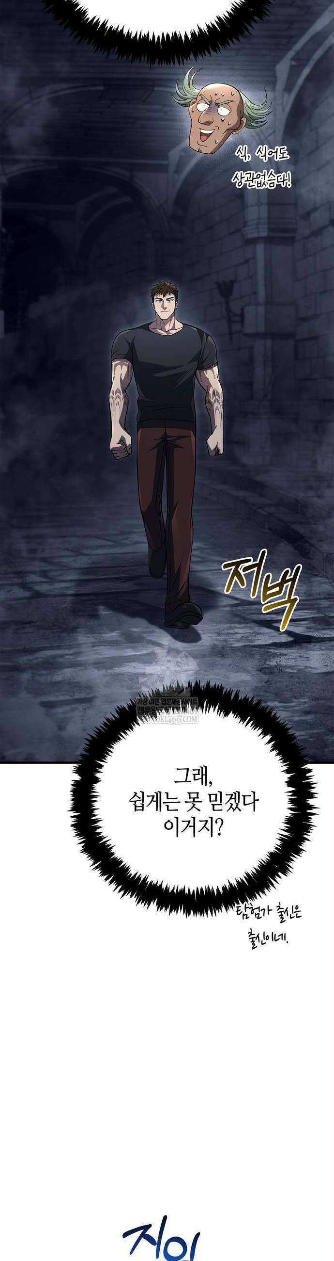 게임 속 바바리안으로 살아남기 132화 2